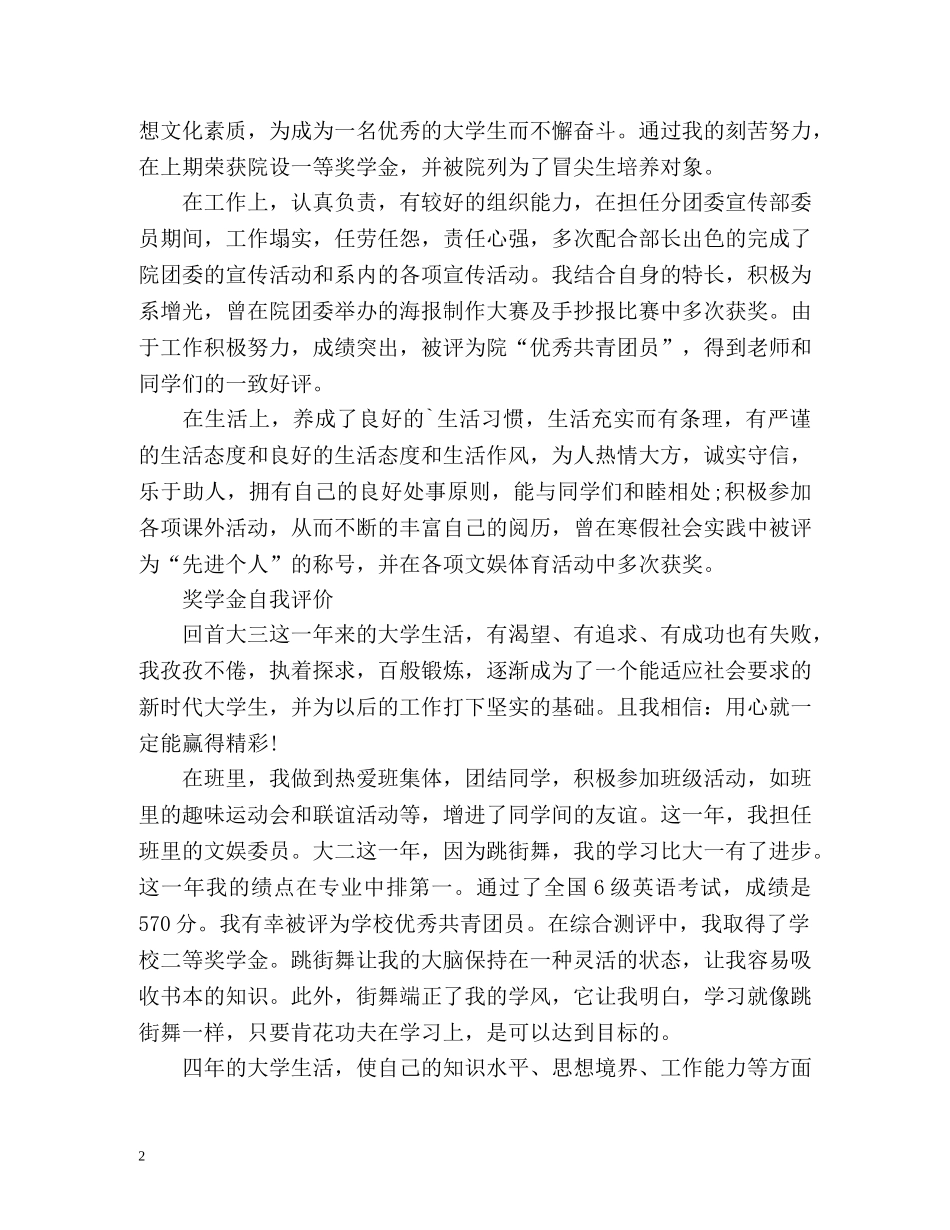 奖学金自我评价 _第2页