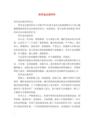 奖学金自我评价 