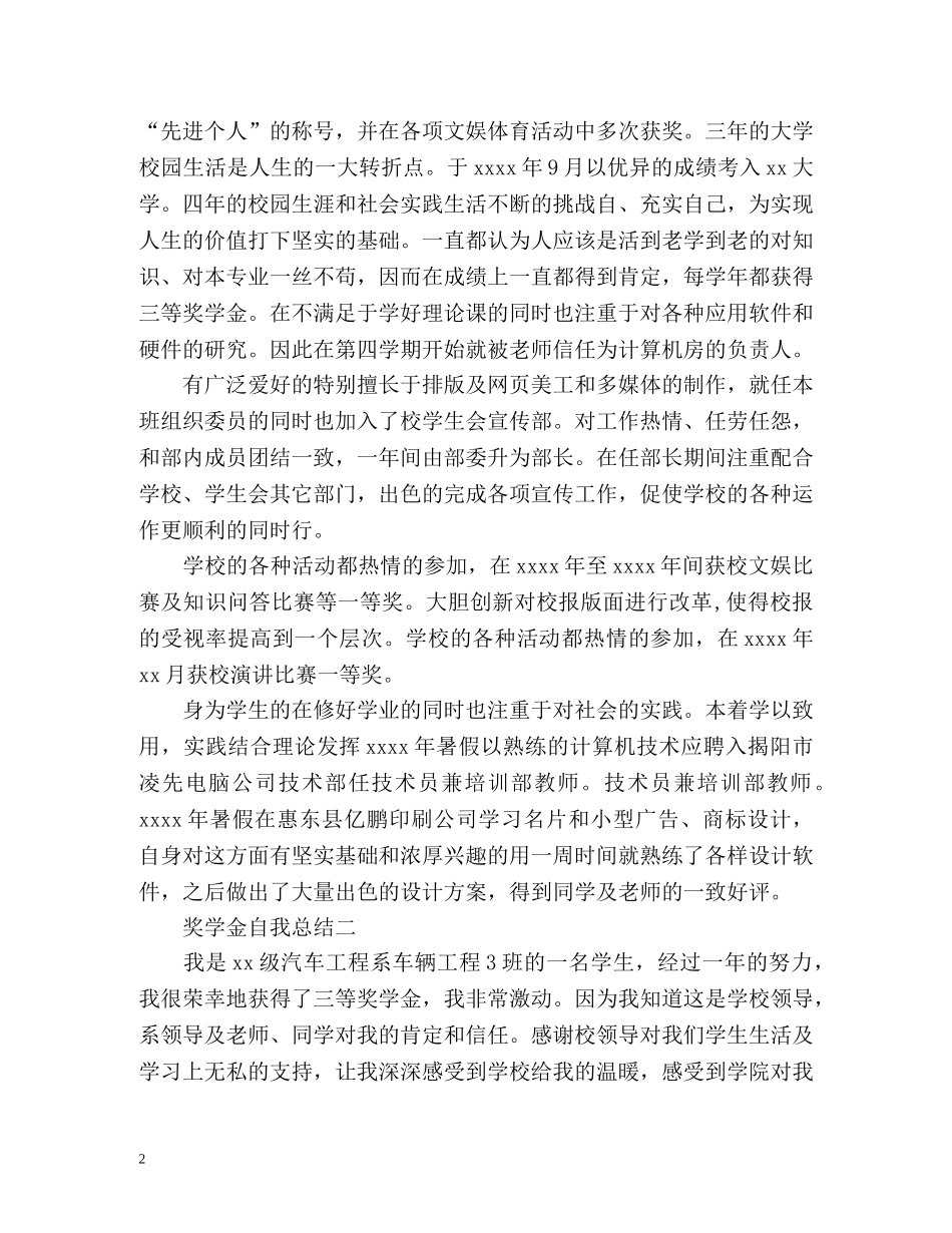 奖学金自我总结 _第2页