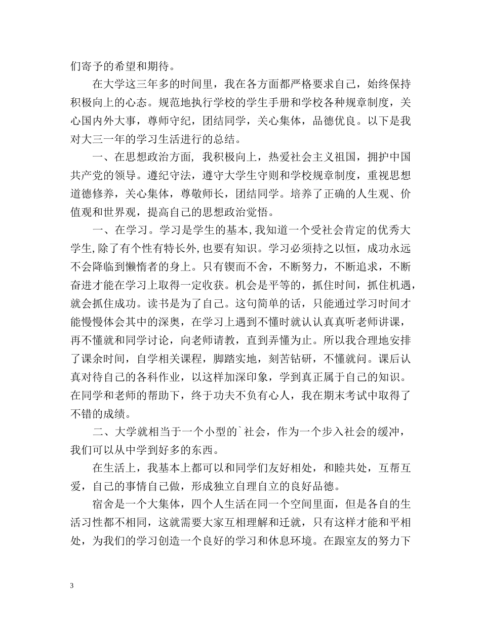 奖学金自我总结 _第3页