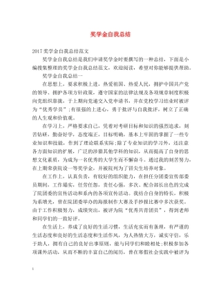 奖学金自我总结 