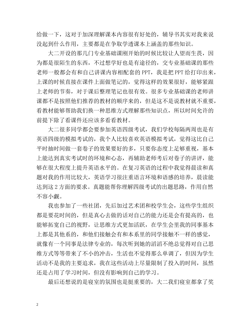 奖学金自我总结2 _第2页