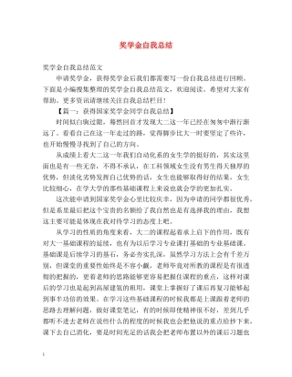 奖学金自我总结2 