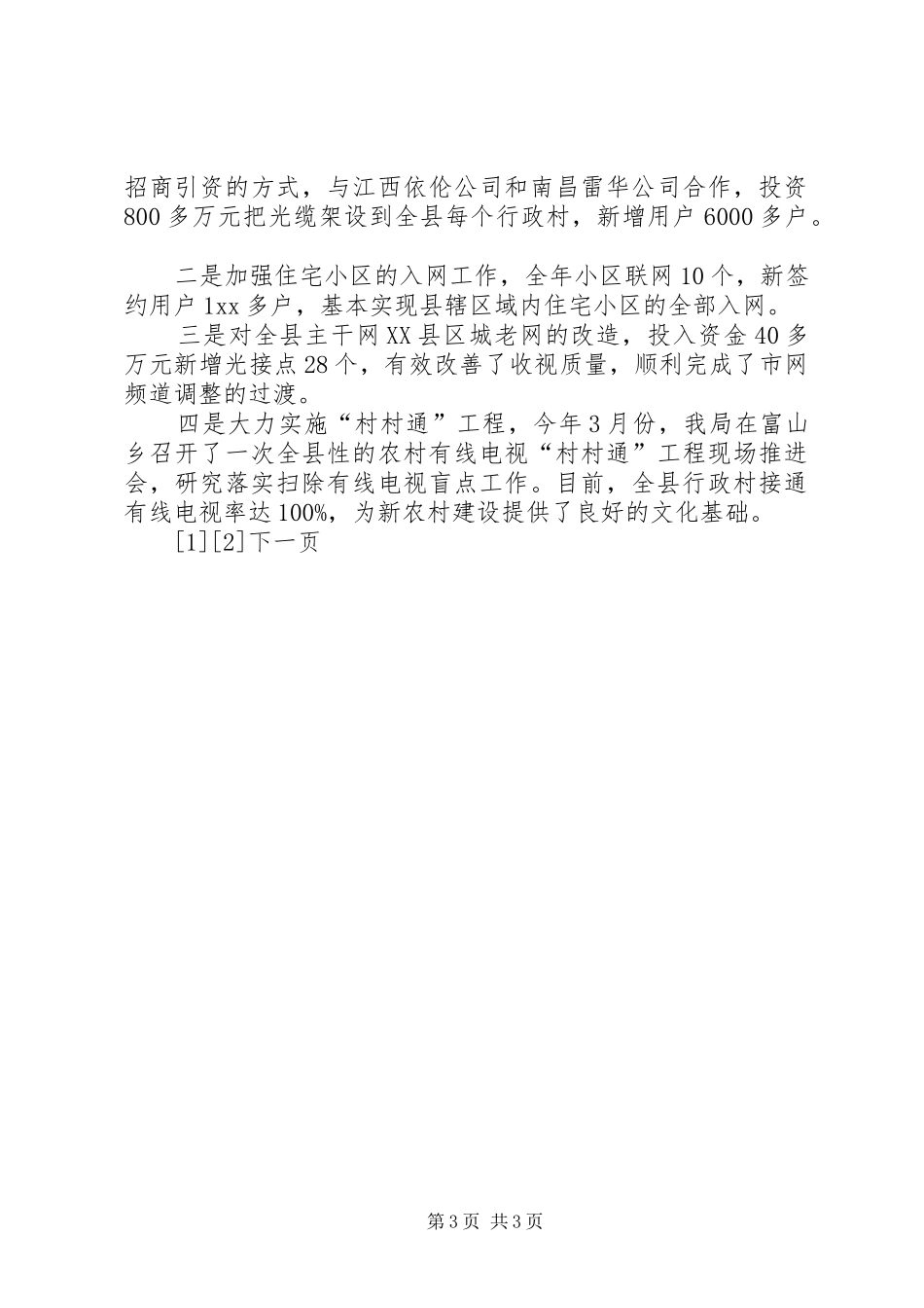 县长向人大作全县文化建设工作汇报_第3页