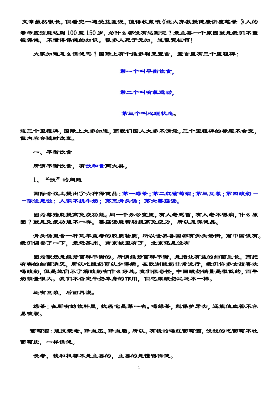 文章虽然很长_第1页