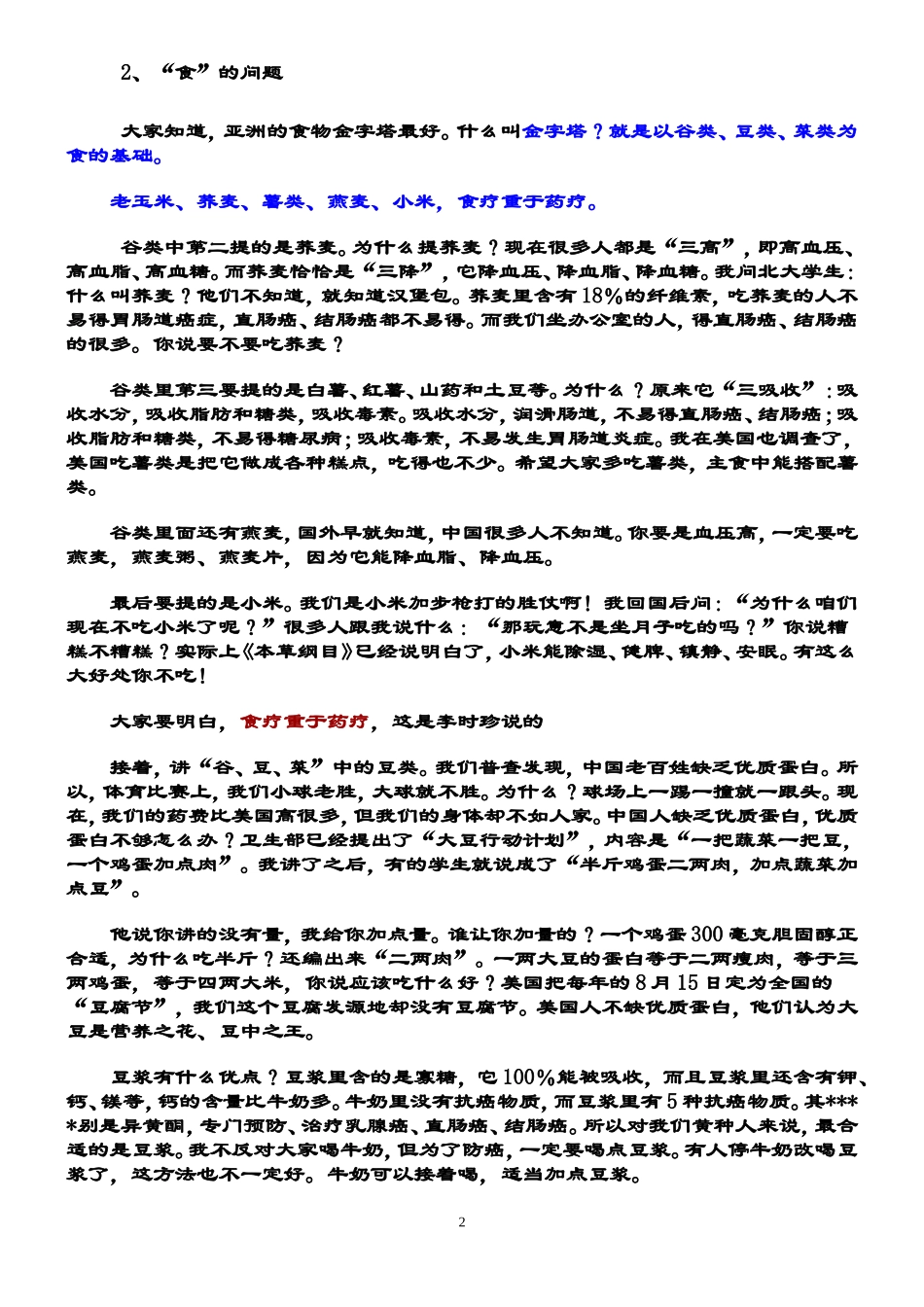 文章虽然很长_第2页
