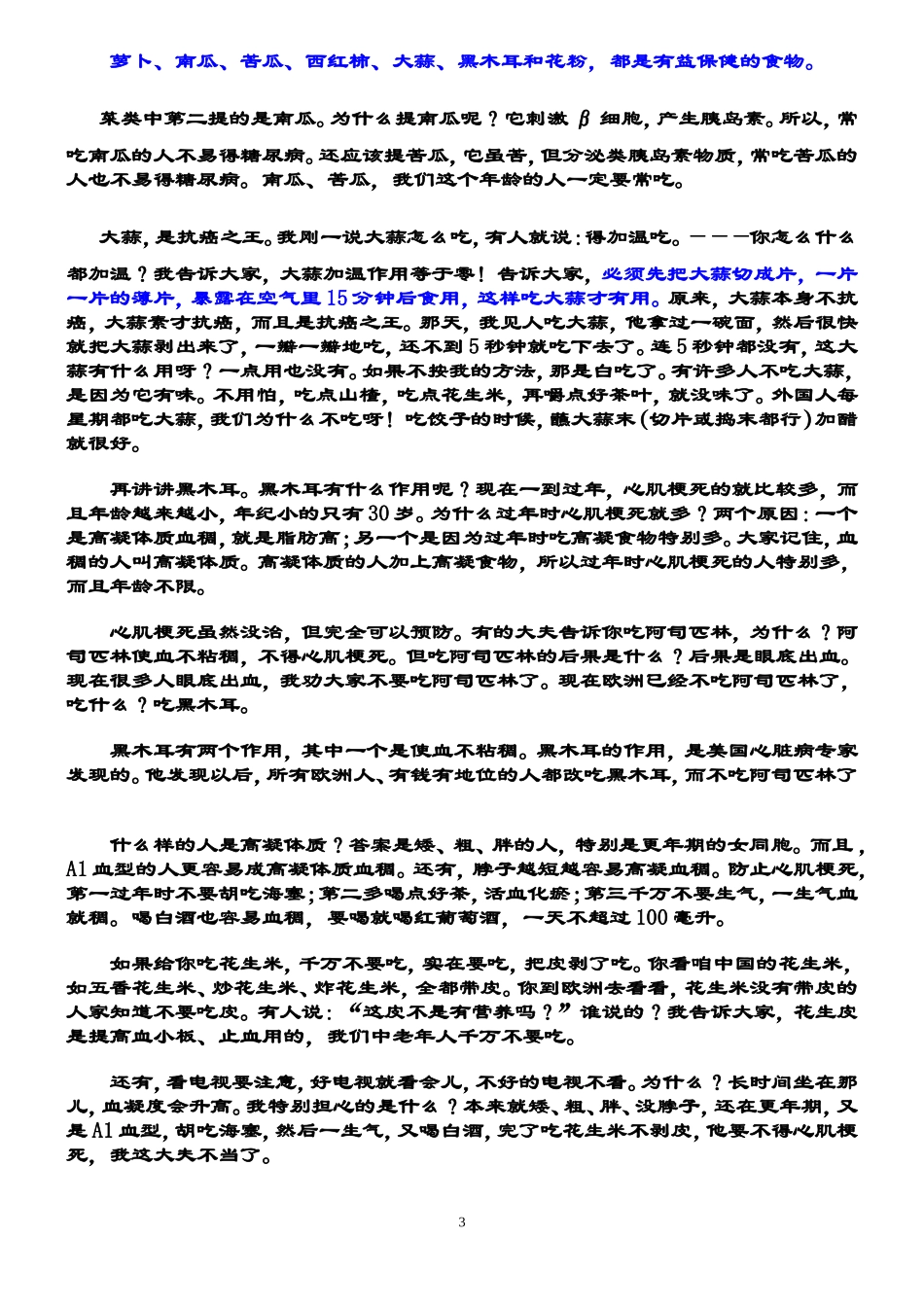 文章虽然很长_第3页