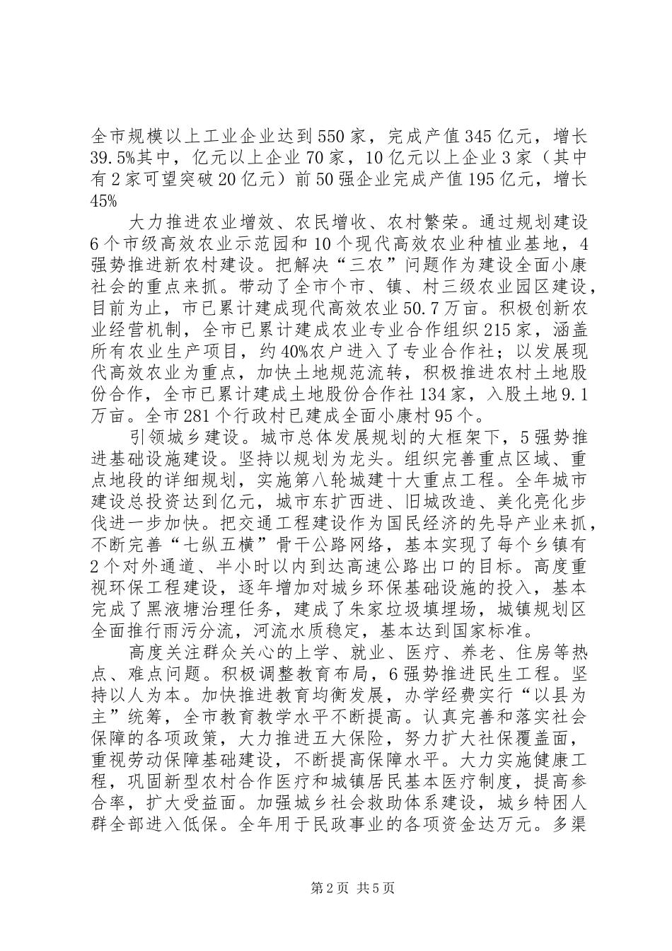 县长勤政廉洁情况汇报_第2页