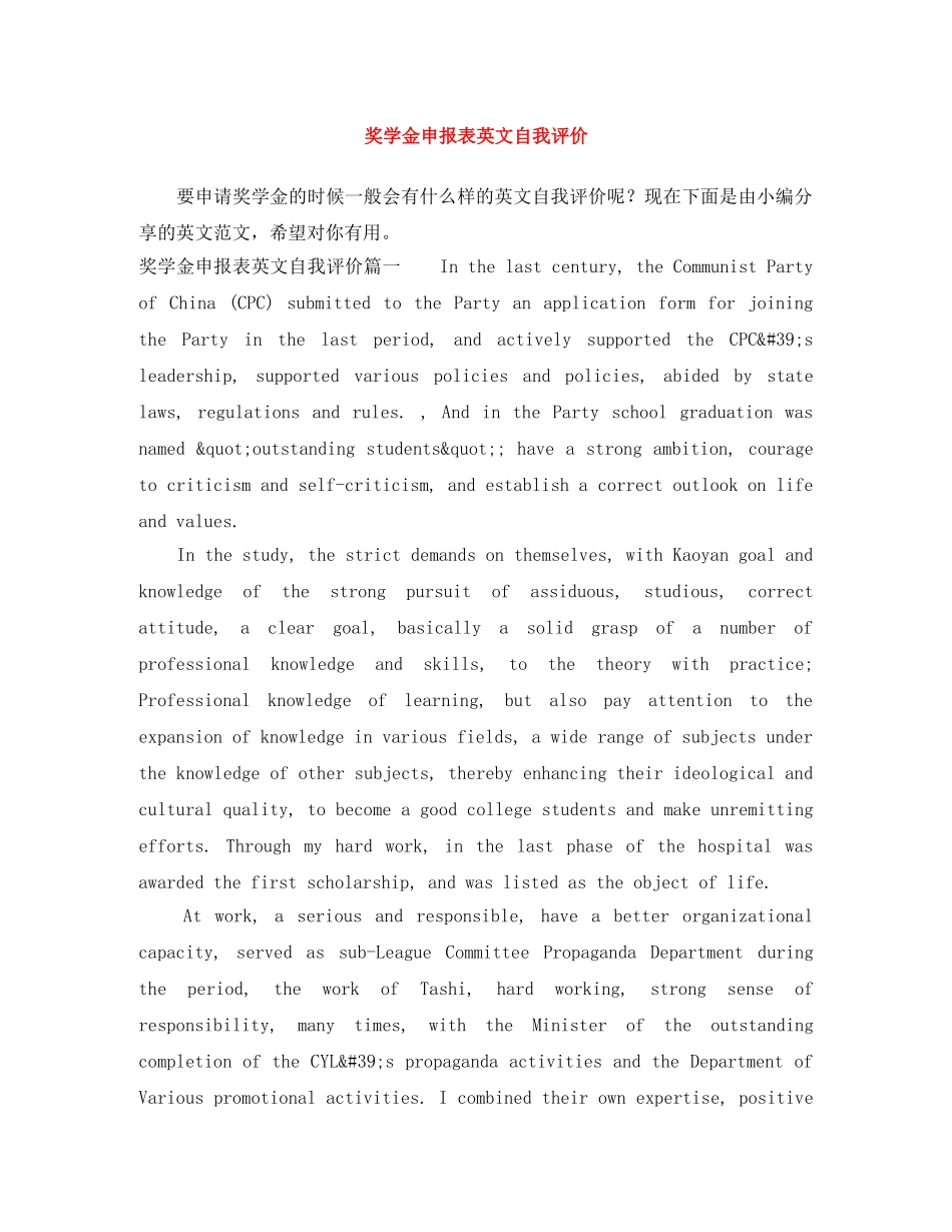 奖学金申报表英文自我评价 _第1页