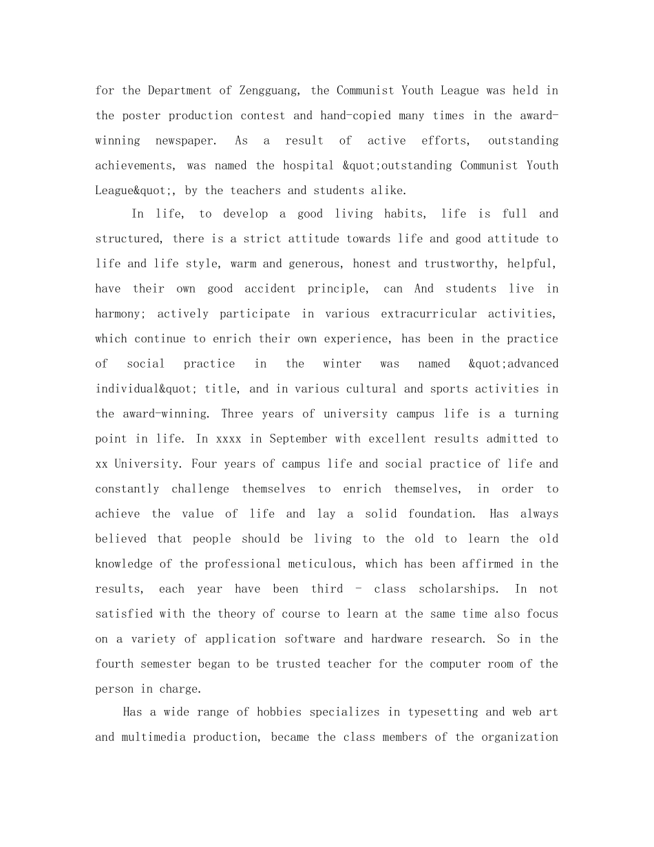 奖学金申报表英文自我评价 _第2页