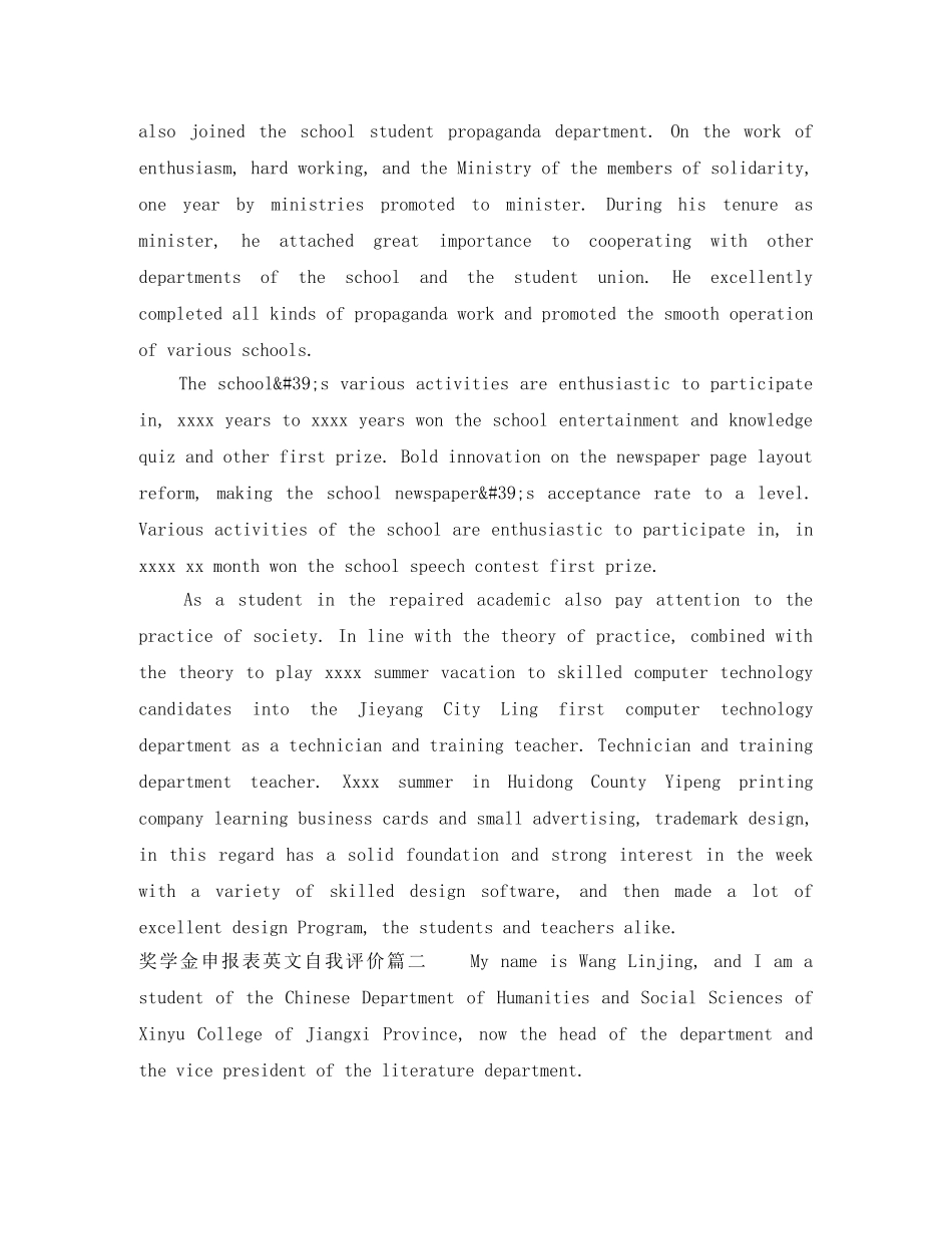 奖学金申报表英文自我评价 _第3页