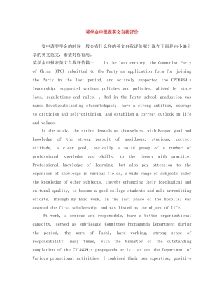 奖学金申报表英文自我评价 