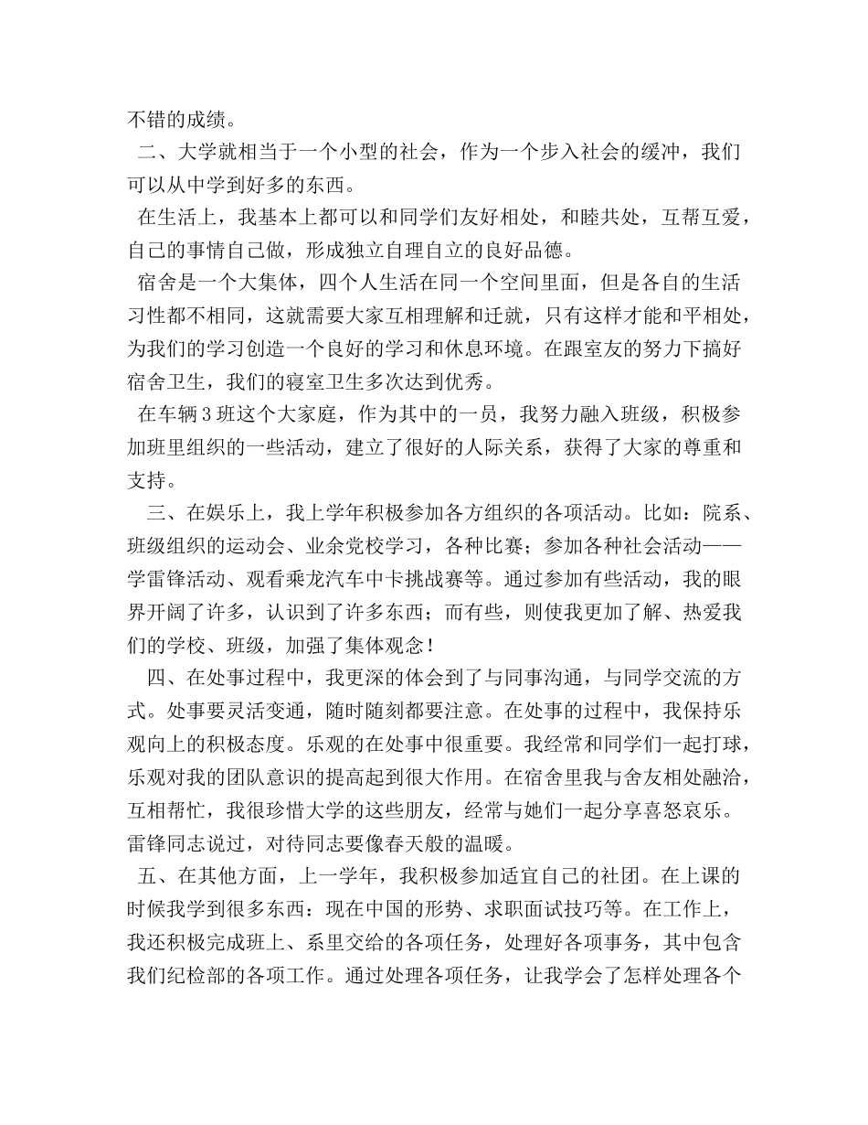 奖学金本人总结 _第2页