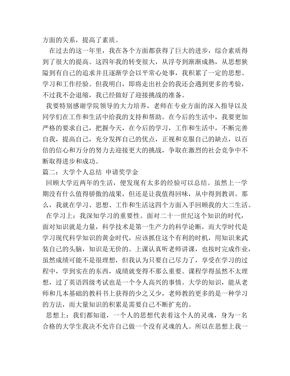 奖学金本人总结 _第3页