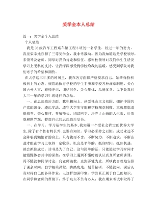 奖学金本人总结 