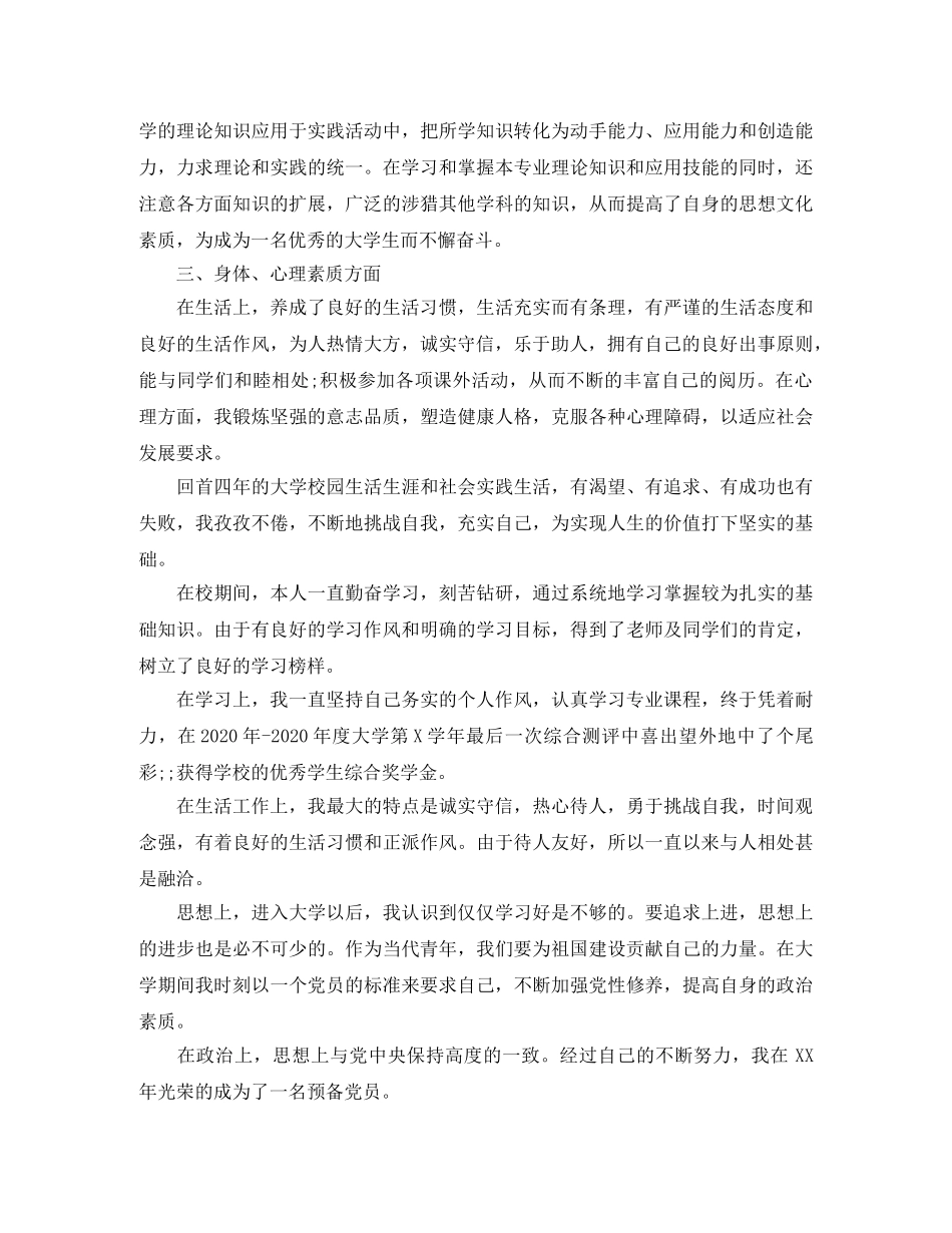 奖学金思想方面的英文自我评价 _第2页