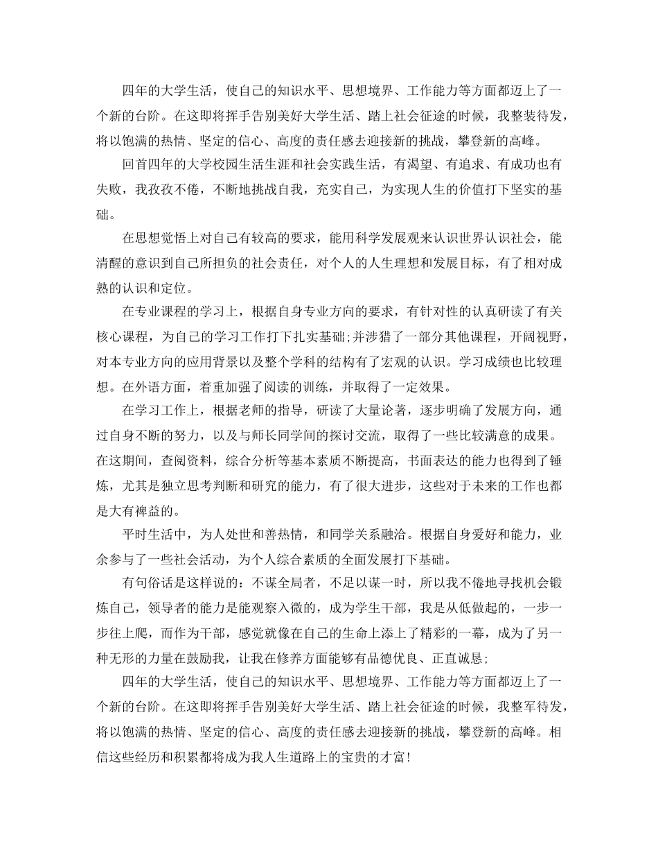 奖学金思想方面的英文自我评价 _第3页