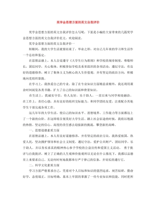 奖学金思想方面的英文自我评价 