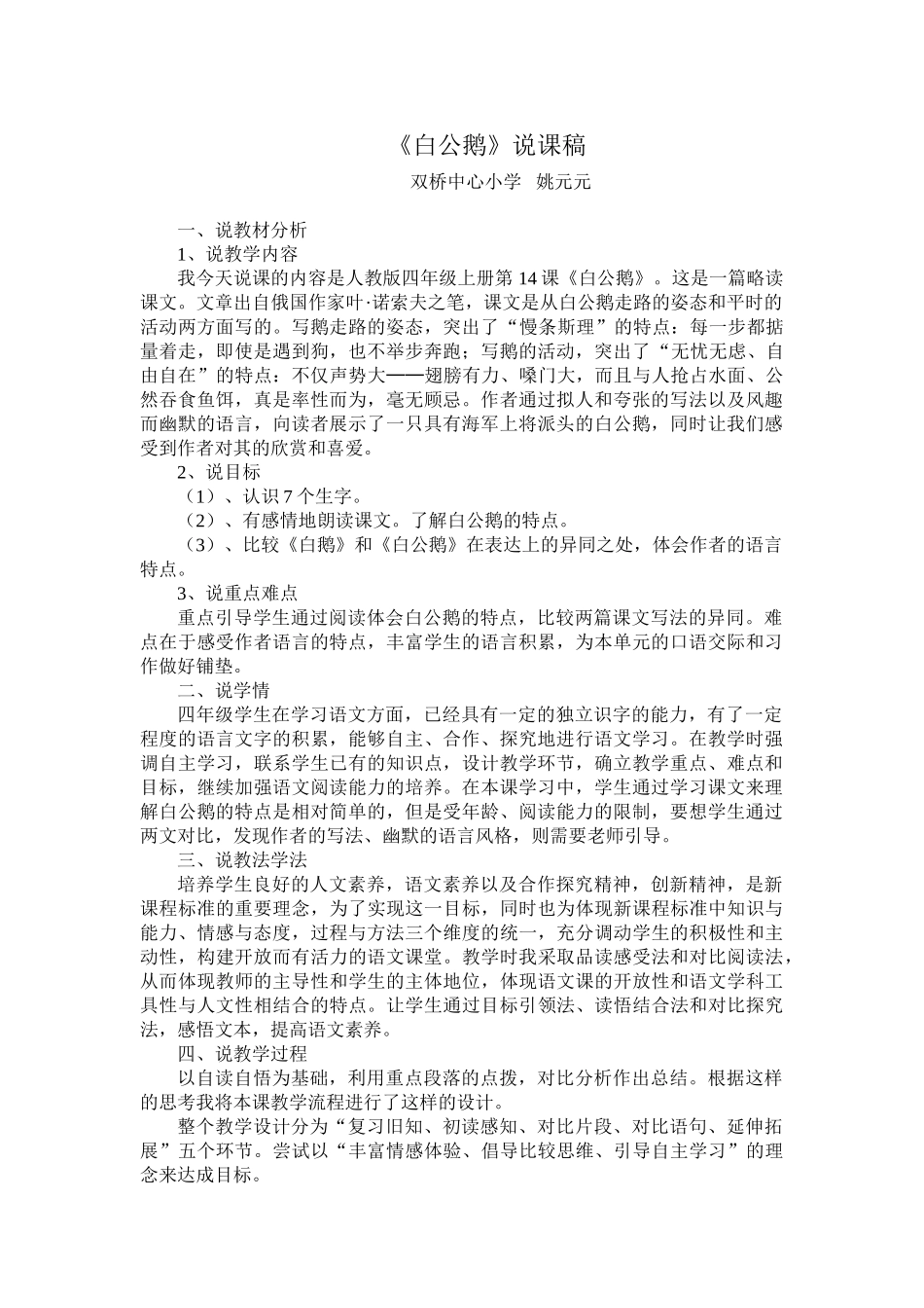 白公鹅说课稿_第1页