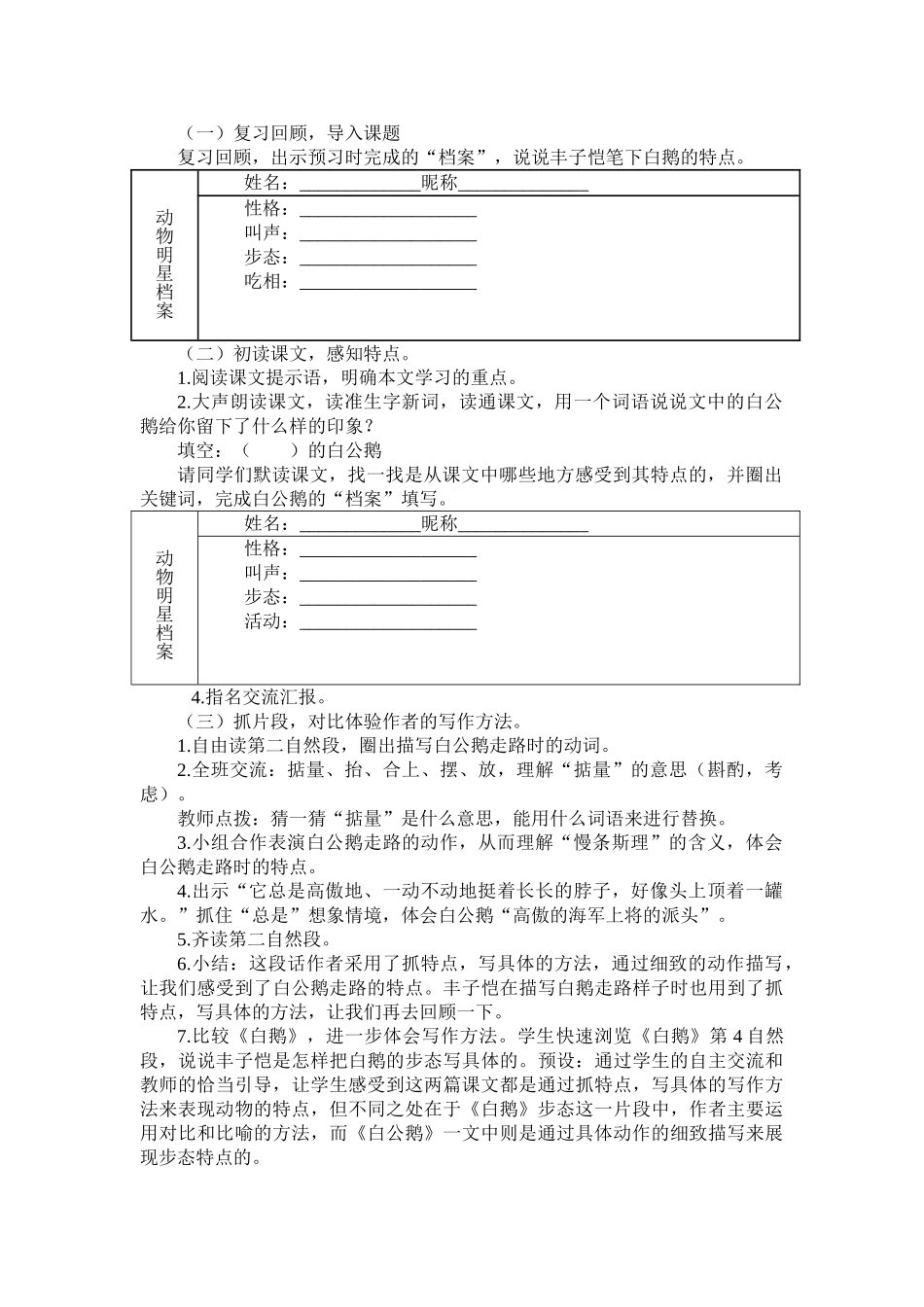白公鹅说课稿_第2页