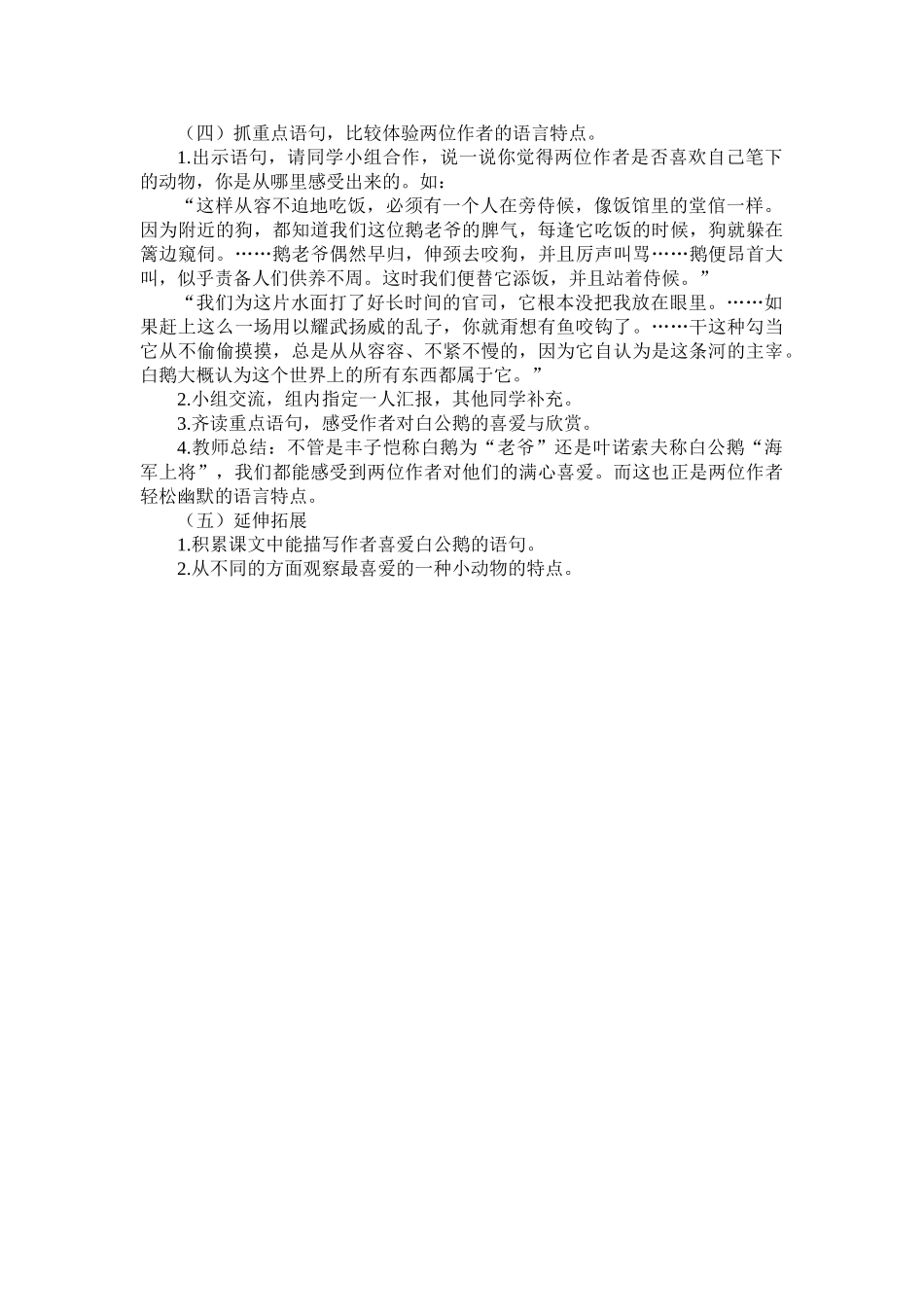 白公鹅说课稿_第3页