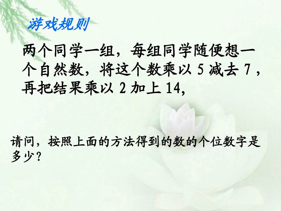 《字母表示数》（)_第2页