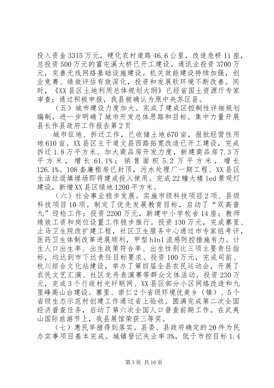 县长作县政府工作报告_第3页
