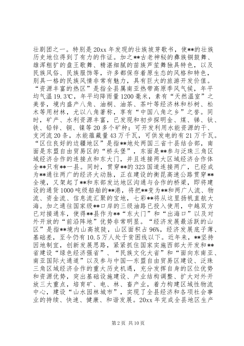 县长关于XX县科技工作情况汇报_第2页