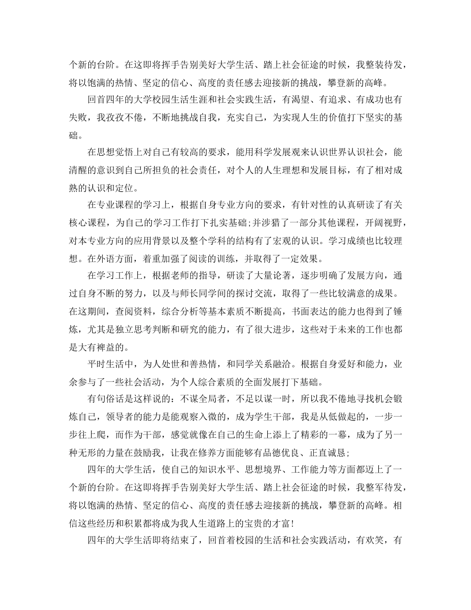 奖学金在思想上的自我评价 _第3页