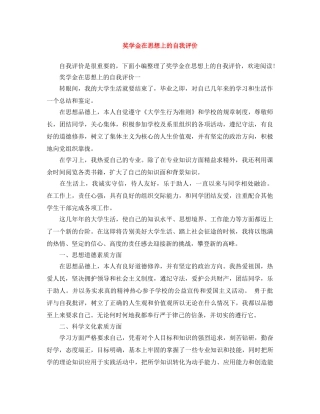 奖学金在思想上的自我评价 