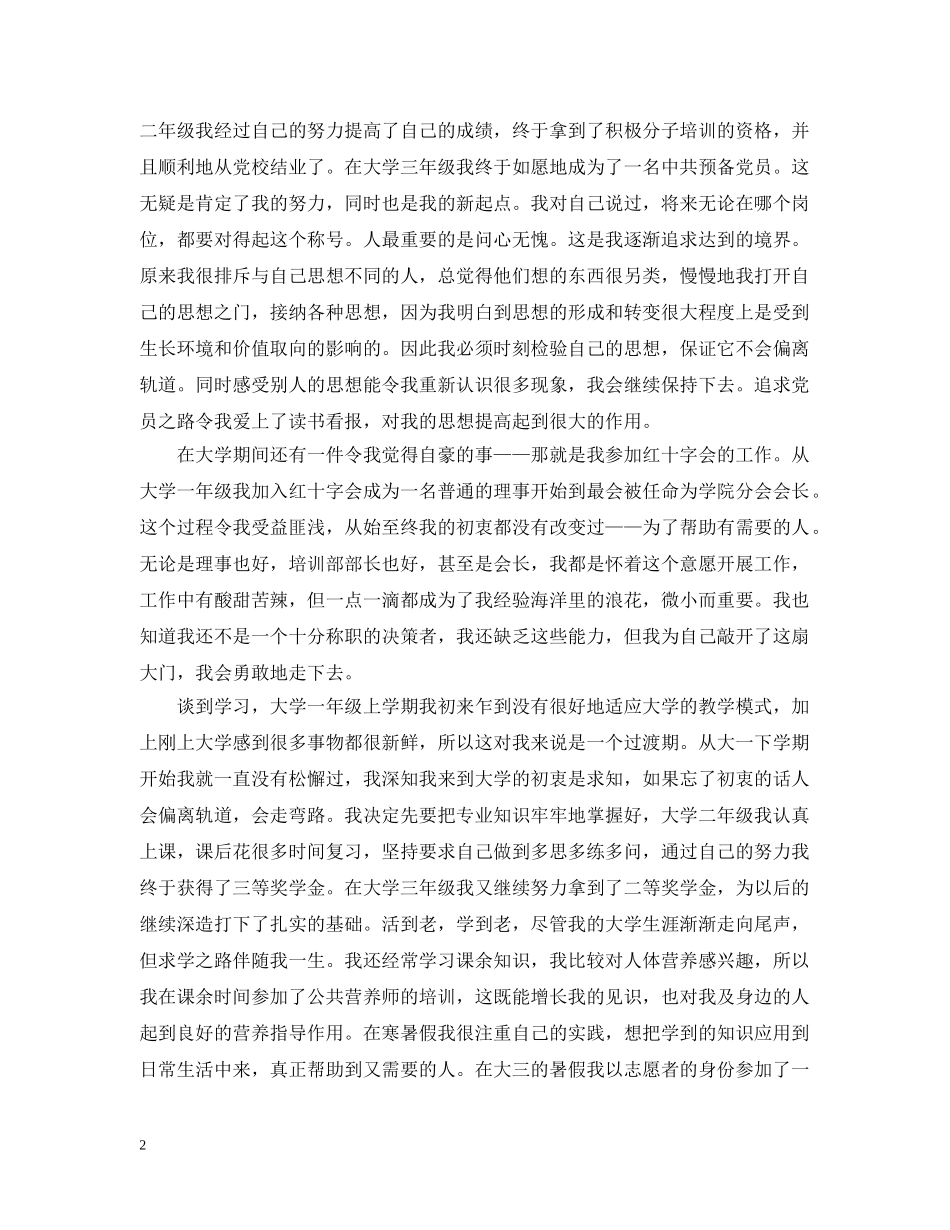 奖学金个人总结范文 _第2页