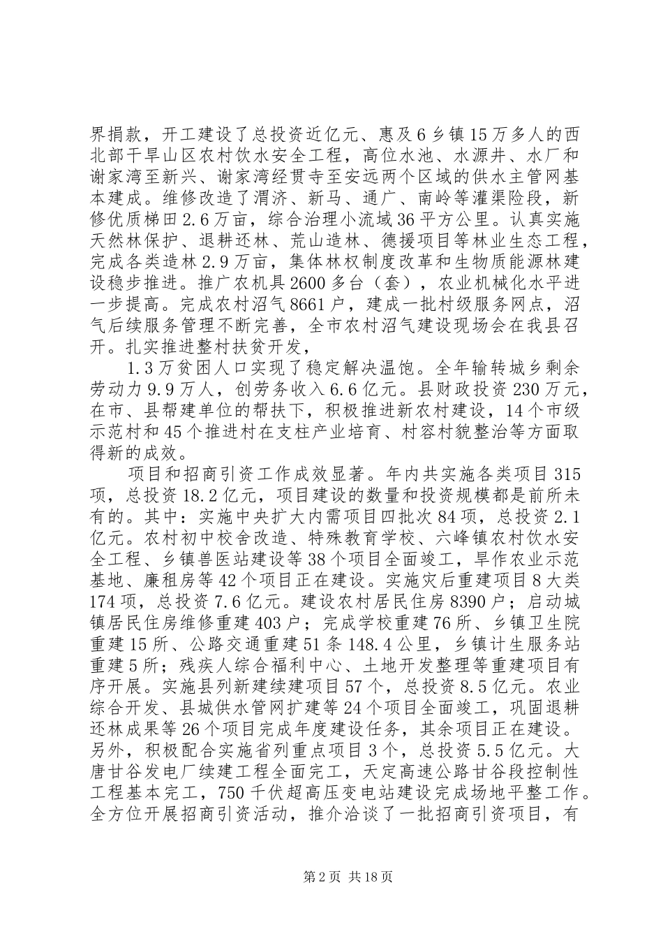 县长做县政府工作报告_第2页