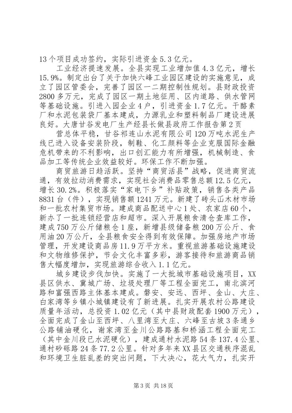 县长做县政府工作报告_第3页