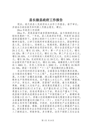 县长做县政府工作报告