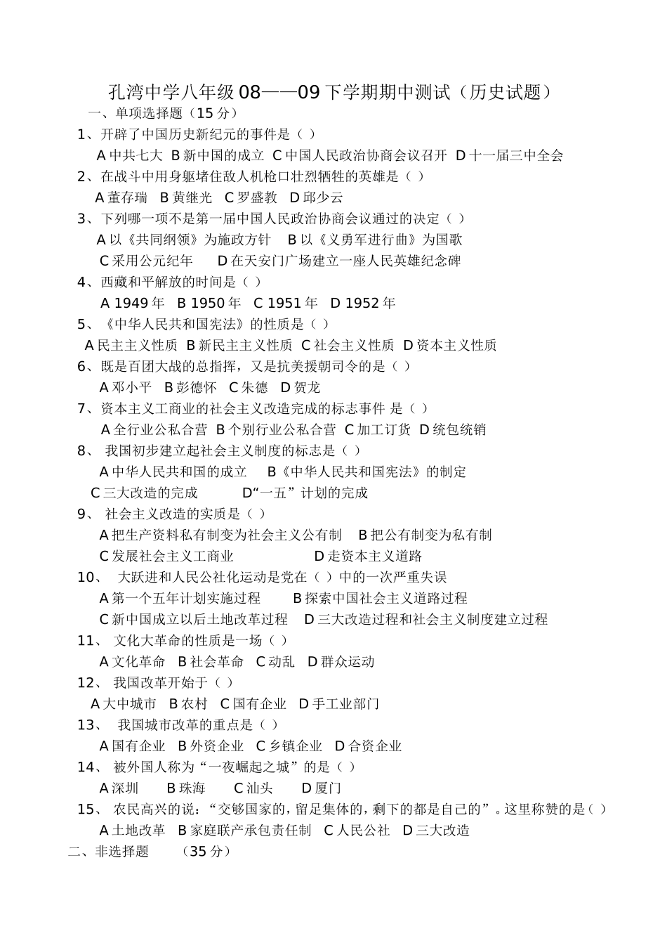 孔湾中学八年级08_第1页