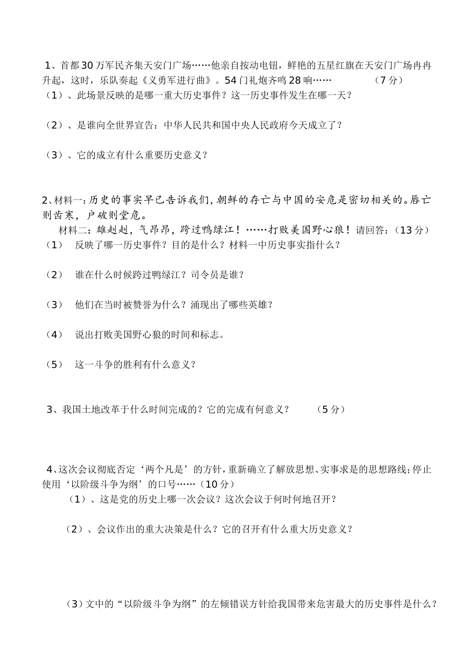 孔湾中学八年级08_第2页