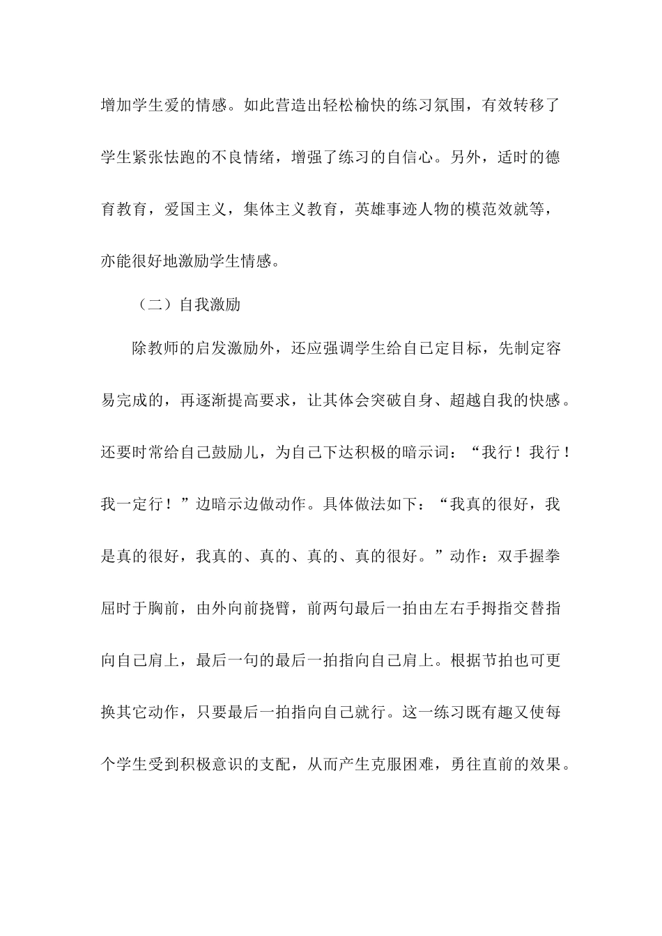 经验提升作业——激励情感在耐久跑教学中的作用_第2页