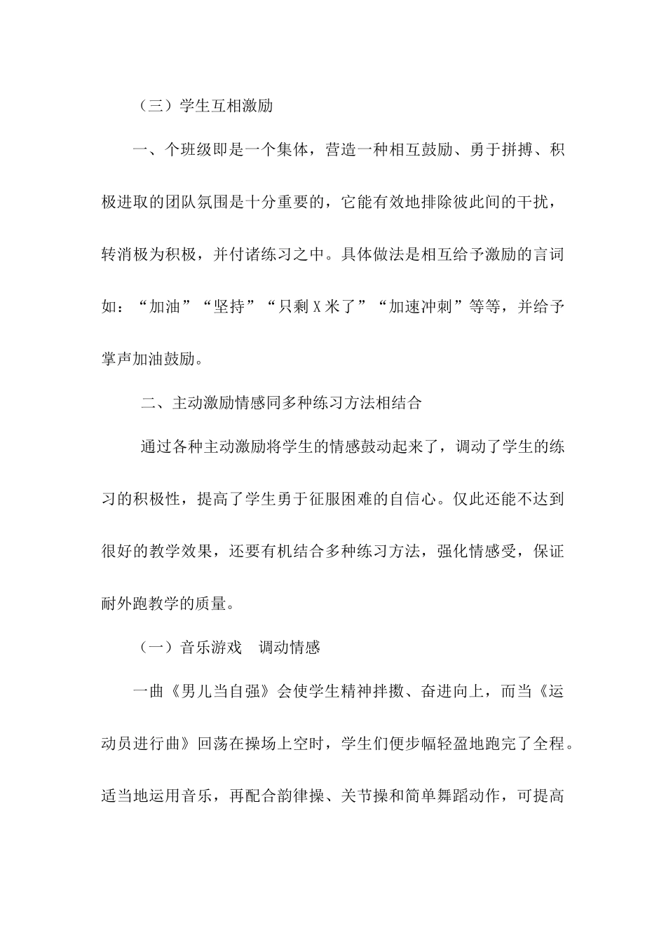 经验提升作业——激励情感在耐久跑教学中的作用_第3页