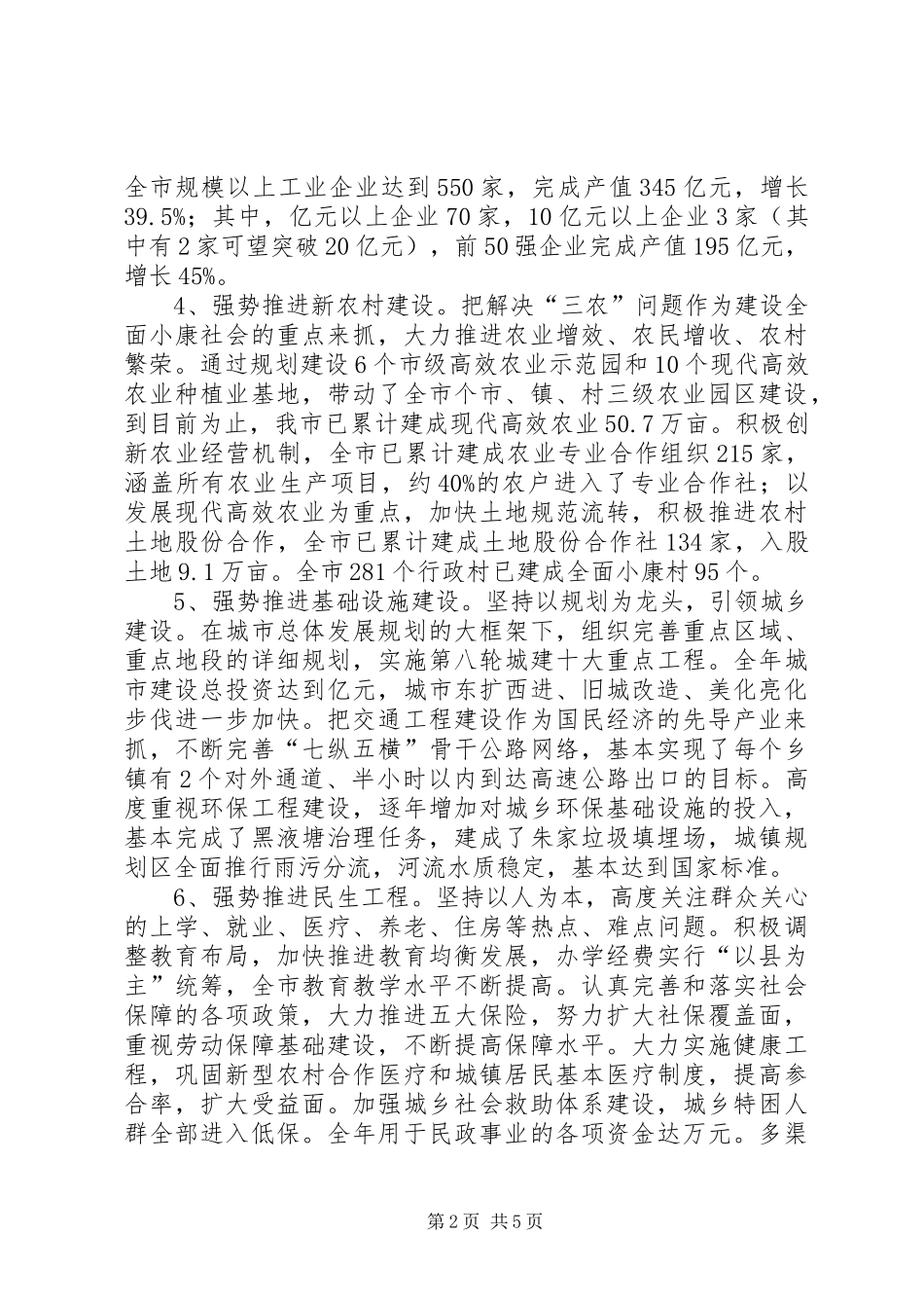 县长勤政廉洁工作汇报_第2页