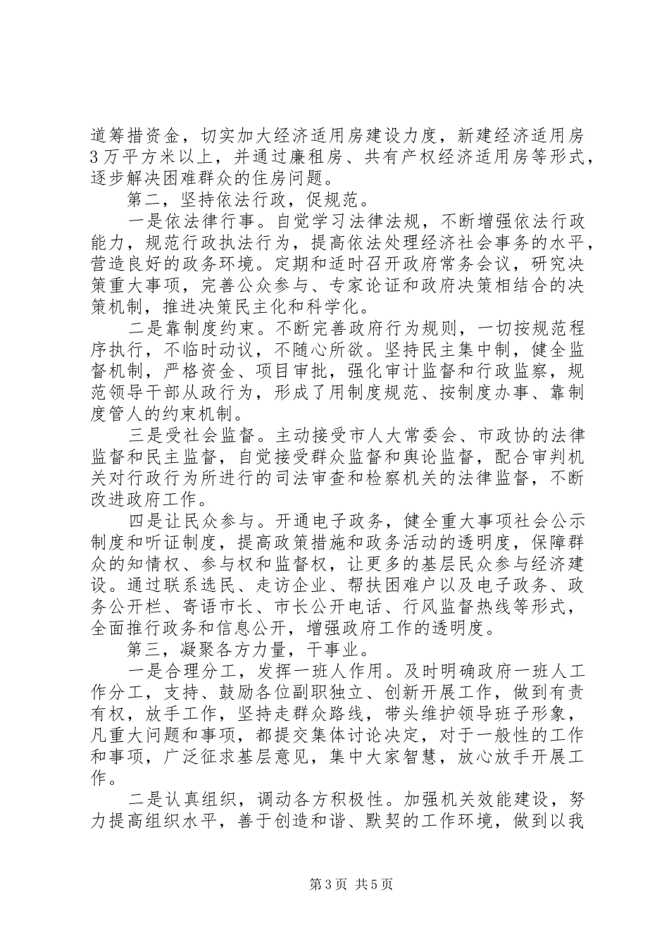 县长勤政廉洁工作汇报_第3页