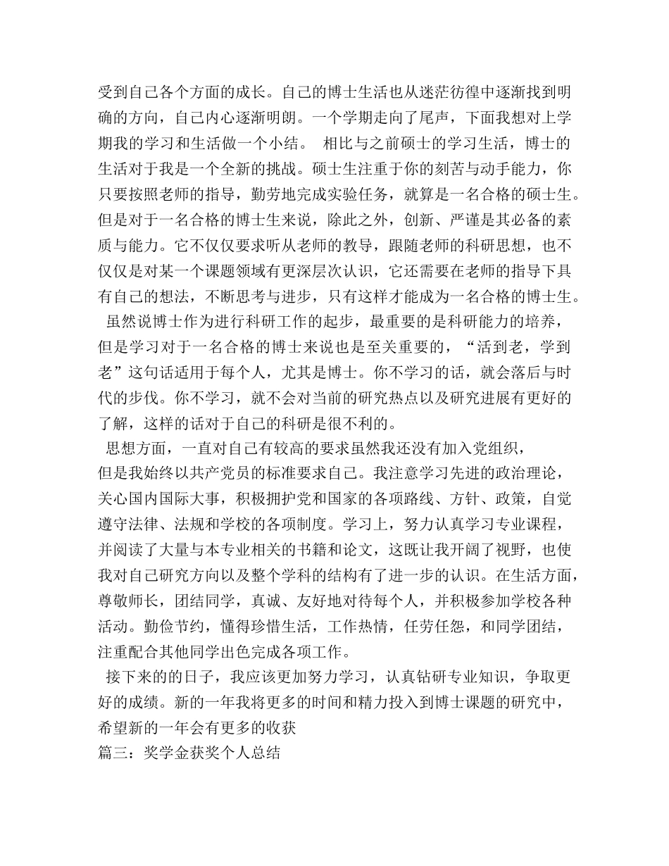 奖学金个人总结怎么写 _第3页