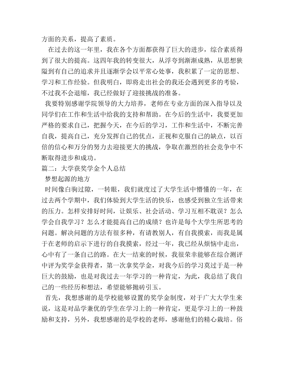 奖学金个人总结 _第3页