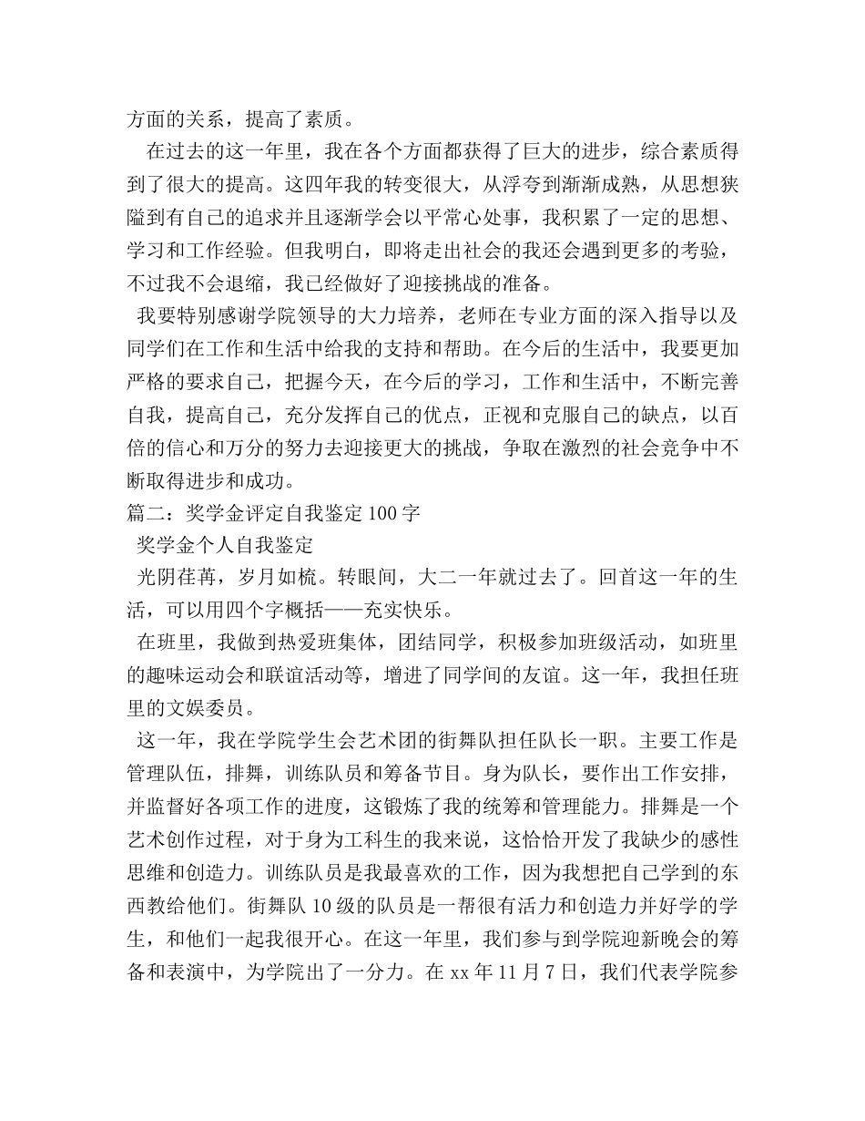 奖学金个人总结100字 _第3页