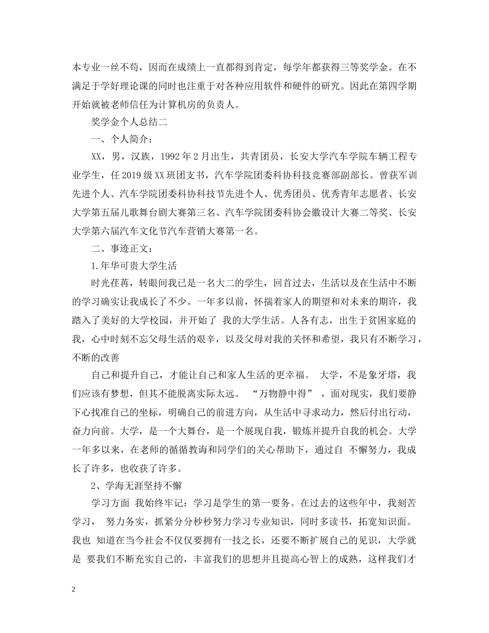 奖学金个人总结2 _第2页