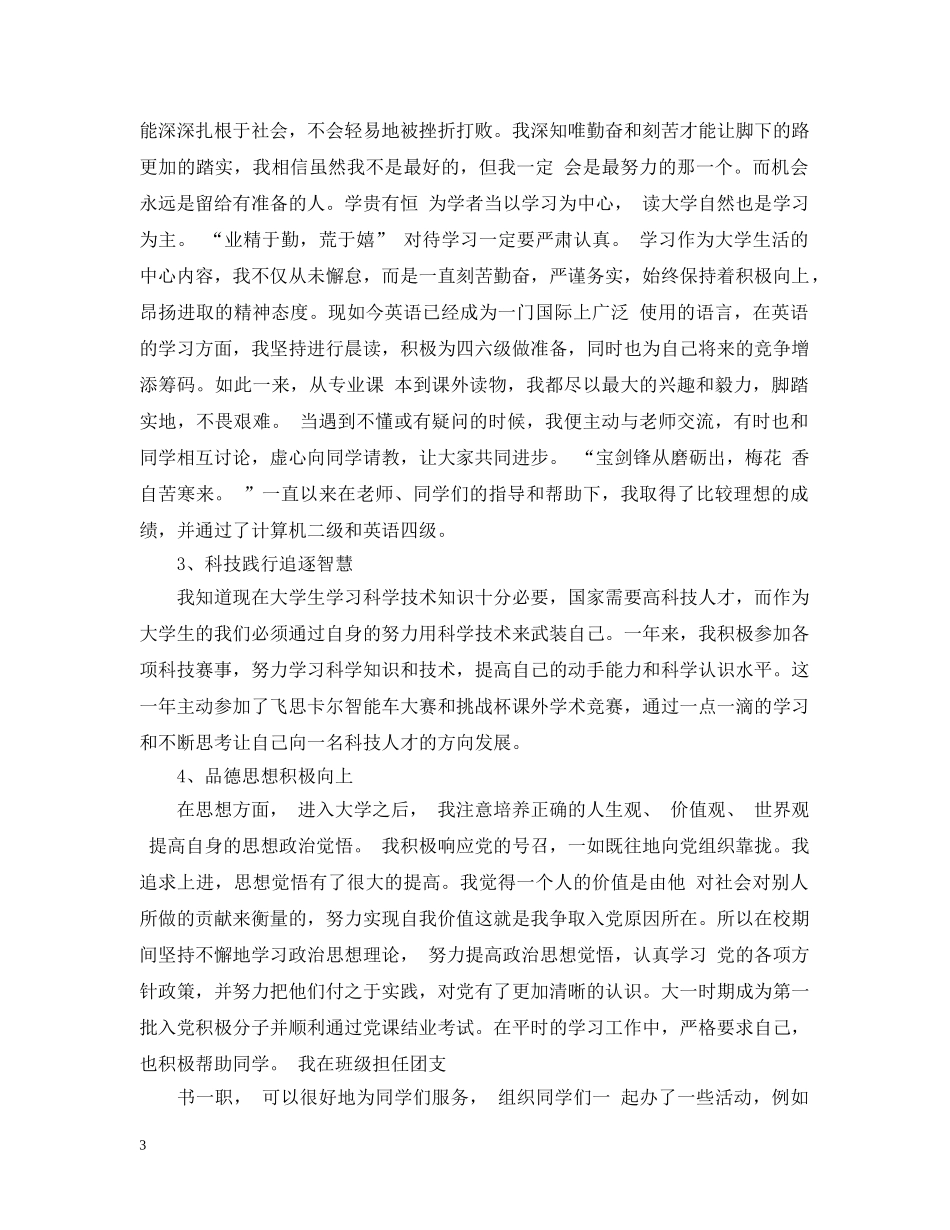 奖学金个人总结2 _第3页