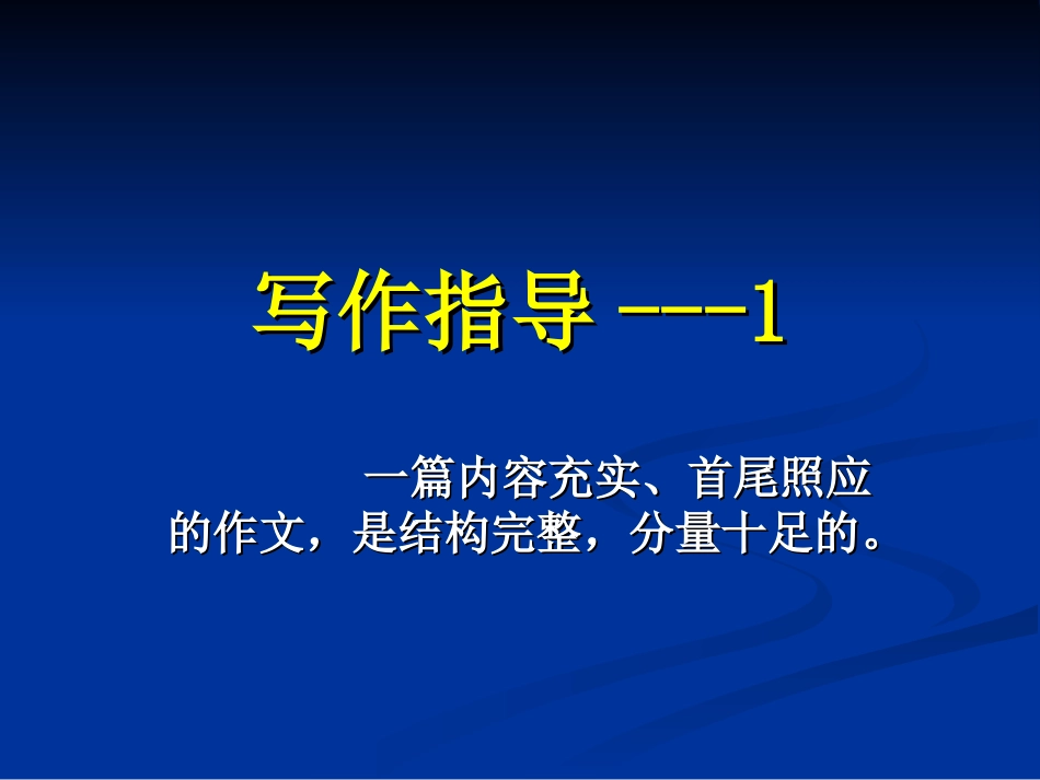 简妙作文教学_第1页