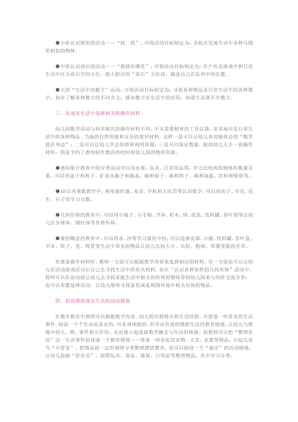 幼儿园数学教育生活化的五个关键点_第2页