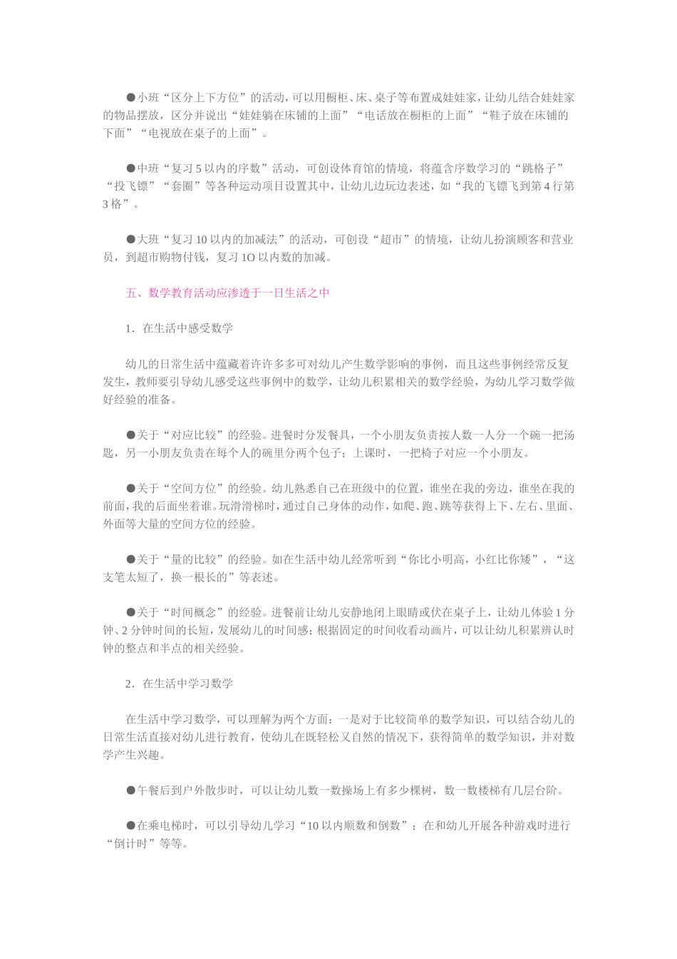 幼儿园数学教育生活化的五个关键点_第3页