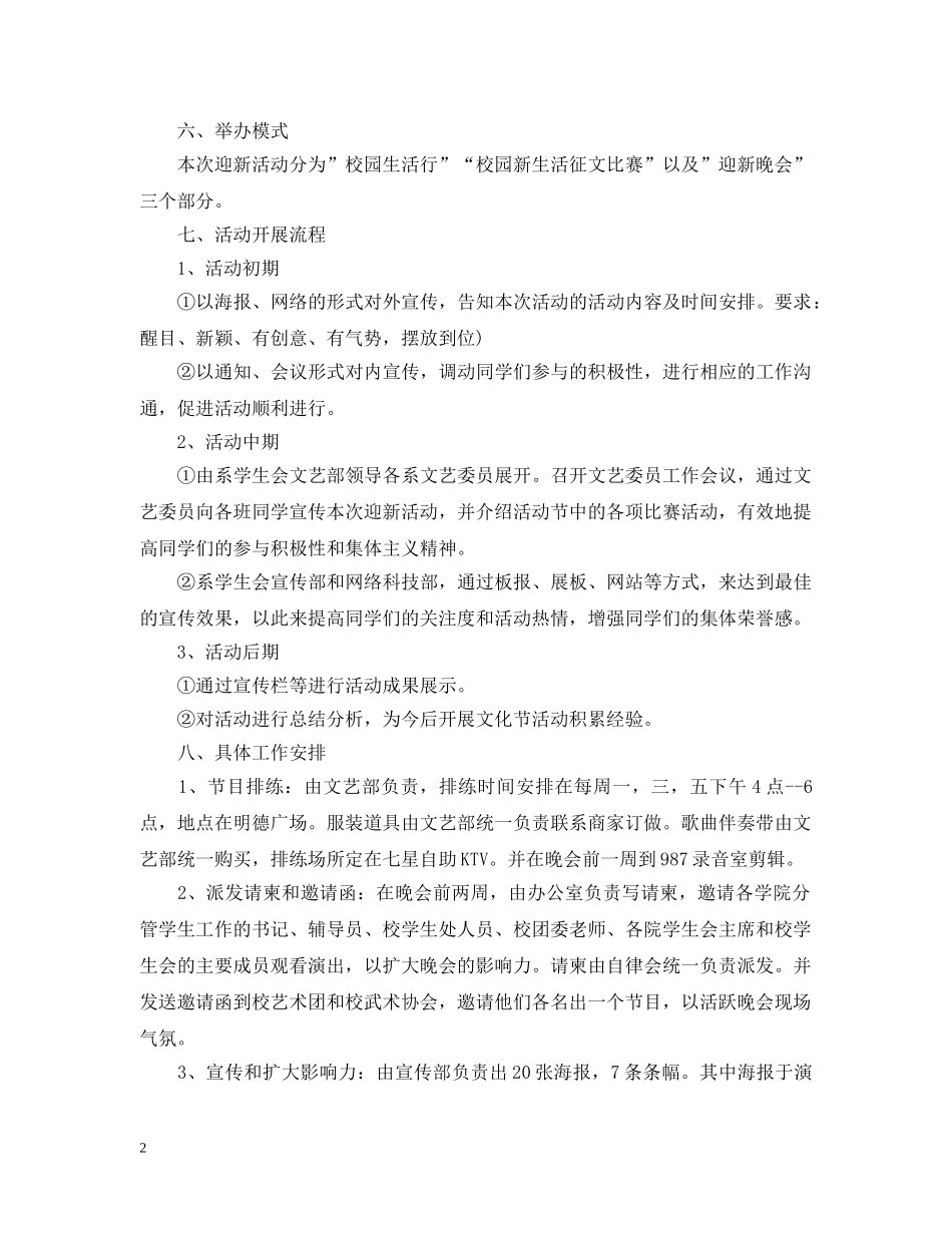 大学迎新工作计划 _第2页