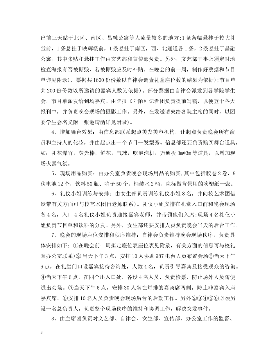 大学迎新工作计划 _第3页